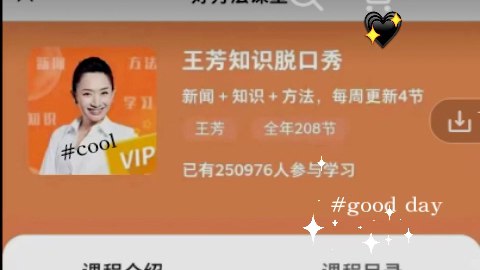 名称：《王芳《知识脱口秀 (2024年全) 》》简介：《王芳《知识脱口秀 (2024年全) 》》是王芳在2024年推出的知识脱口秀节目合集