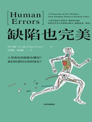 《缺陷也完美》简介：本书提供了关于缺陷也完美的深度解析，涵盖其发展背景、核心概念以及实际应用