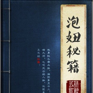 《泡妞秘籍》简介：本书提供了关于泡妞秘籍的深度解析，涵盖其发展背景、核心概念以及实际应用