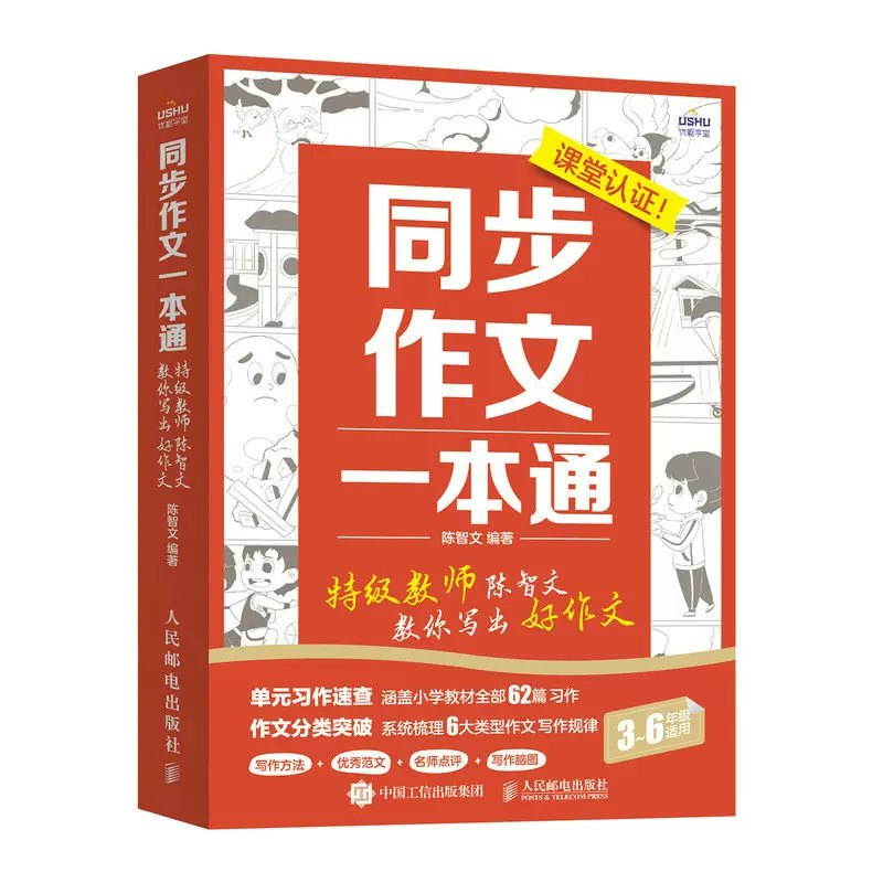 《同步作文一本通》简介：本书提供了关于同步作文一本通的深度解析，涵盖其发展背景、核心概念以及实际应用