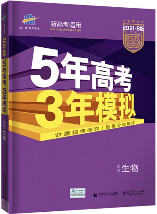 名称：《5年高考3年模拟》|简介：5年高考3年模拟汇集了多领域的知识，帮助你在生活与职业中找到更多的可能性