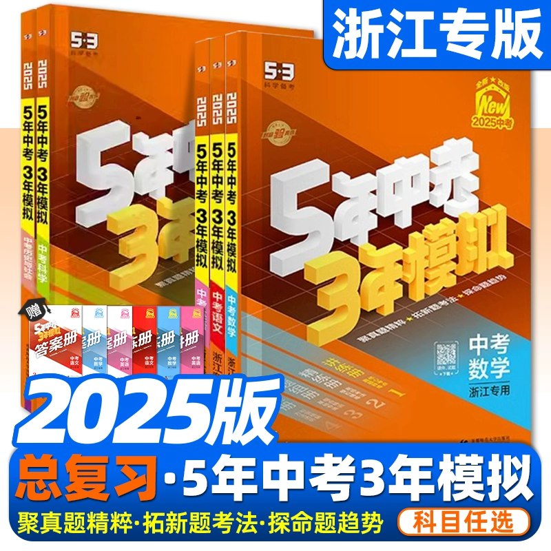 名称：《53科学备考中考总复习专题知识要点 (全九科) 》亮点：全面覆盖中考九科核心知识点，科学备考助力高效复习，重点突出，提升应试能力