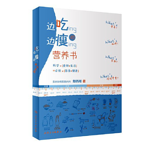 《边吃边瘦的营养书》简介：本书提供了关于边吃边瘦的营养书的深度解析，涵盖其发展背景、核心概念以及实际应用