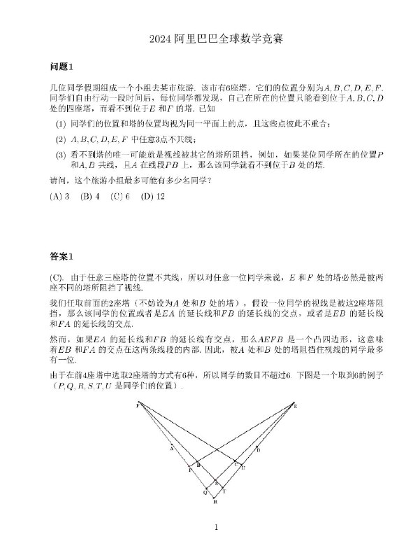 名称：《阿里巴巴全球数学竞赛赛题及答案》|简介：阿里巴巴全球数学竞赛赛题及答案这门课程为学习者提供了全面的知识和技巧，涵盖了从基础到进阶的多项内容