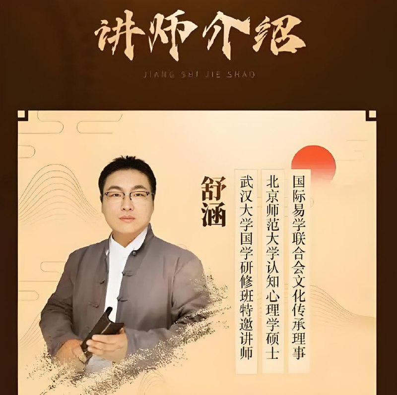 名称：《奇门遁甲+易经+决策学舒涵老师课程合集 》亮点：融合奇门遁甲与易经智慧，舒涵老师带你掌握高效决策技巧，提升人生格局标签：#决策智慧 #奇门遁甲 #易经 #舒涵老师 #课程合集更新日期：2025-06-17 23:55:27链接：