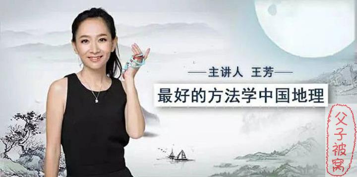 名称：《王芳老师系列 历史地理 》简介：王芳老师系列 历史地理这门课程为学习者提供了全面的知识和技巧，涵盖了从基础到进阶的多项内容