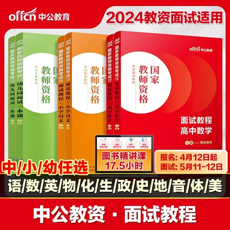 【资料】名称：教资面试（大圣）中小幼面试资料包 | 简介：《教资面试（大圣）中小幼面试资料包》是一门覆盖广泛的实用课程，旨在为学员提供从基础到进阶的学习内容，无论是理论知识还是实际操作技巧，都能帮助学员在相关领域中获得深入的理解和应用能力