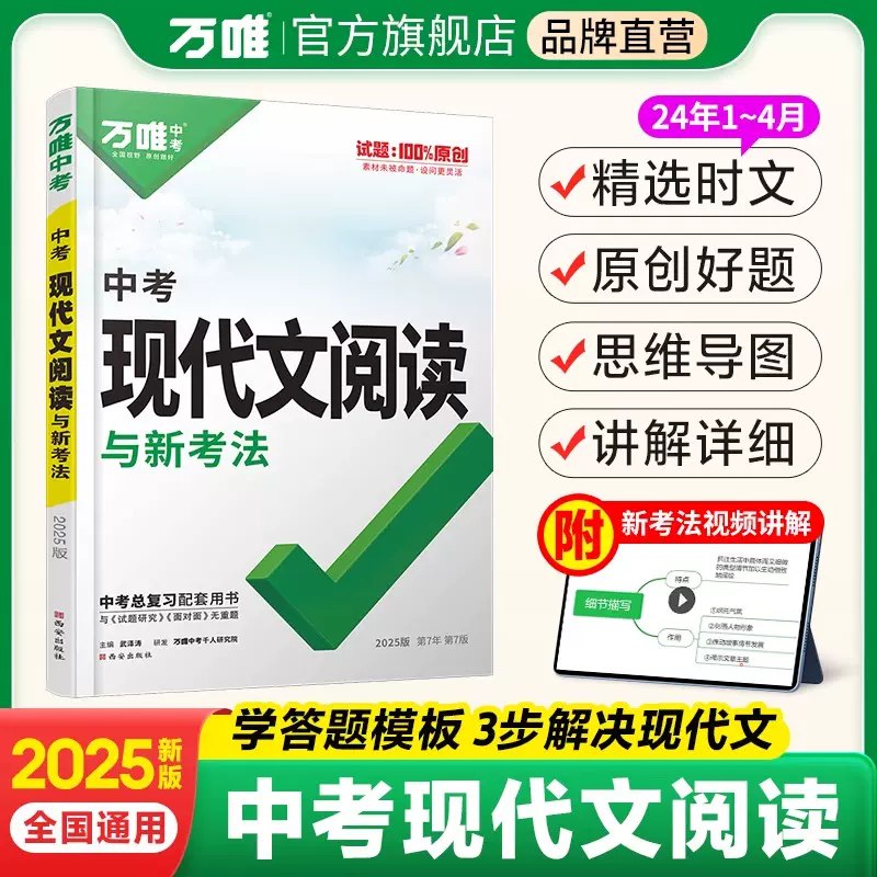 📚名称：《【中考语文】2025年中考语文总复习现代文阅读+文言文阅读+古诗文阅读》⭐亮点：全面覆盖中考语文阅读考点，高效提升古诗文与现代文解题能力，助力2025考生冲刺高分🏷️标签：#中考语文 #2025中考 #现代文阅读 #文言文阅读 #古诗文阅读 #总复习 📅更新日期：2025-05-25 19:09:53🔗链接：