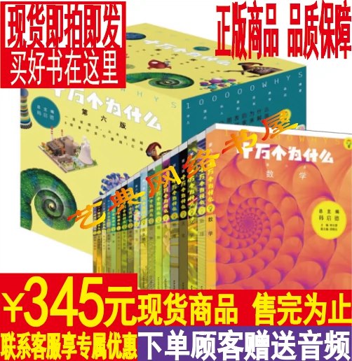 名称：《十万个为什么（第六版 全套18册》 | 简介：十万个为什么（第六版 全套18册这本书带给读者一个新鲜的视角，无论是在探索历史、社会还是文化方面，它都能为你提供独特的深度和思考