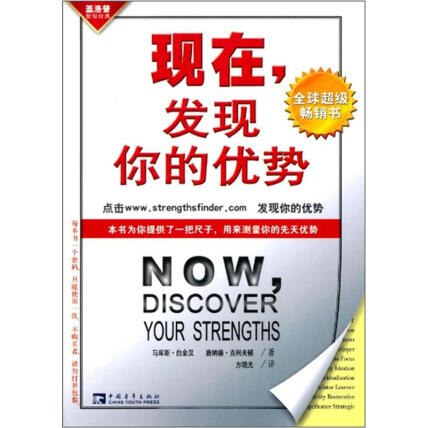 📚名称：《成功：现在，发现并建立你的优势！ 》⭐亮点：帮助你发现并建立个人优势，实现事业与生活的双赢！🏷️标签：#个人成长 #成功：现在，发现并建立你的优势！ #职场提升 📅更新日期：2025-06-06 13:20:51🔗链接：