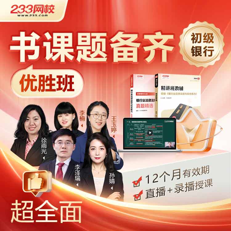 📚名称：《2025-初级银行从业》⭐亮点：全面覆盖2025年初级银行从业考试要点，助力高效备考，轻松掌握核心知识🏷️标签：#银行从业 #2025初级银行从业 #考试必备 📅更新日期：2025-05-10 08:29:53🔗链接：