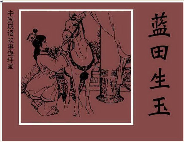 名称：《中国成语故事连环画 (362册) 》简介：中国成语故事连环画 (362册)这门课程为学习者提供了全面的知识和技巧，涵盖了从基础到进阶的多项内容