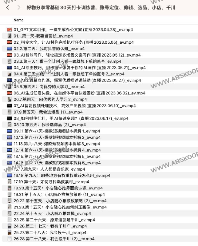 《好物分享零基础30天打卡训练营，账号定位、剪辑、选品、小店、千川》简介：本书系统解析好物分享零基础30天打卡训练营，账号定位、剪辑、选品、小店、千川的核心内容，并结合实用案例帮助读者加深理解