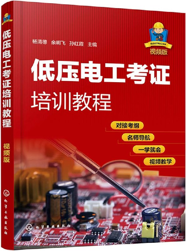 名称：《「低压电工培训教程全集」》亮点：全面覆盖低压电工必备技能，实操与理论结合，助你快速掌握安全操作要点标签：#电工培训 #低压电工培训教程全集 #技能提升更新日期：2025-06-15 21:30:34链接：
