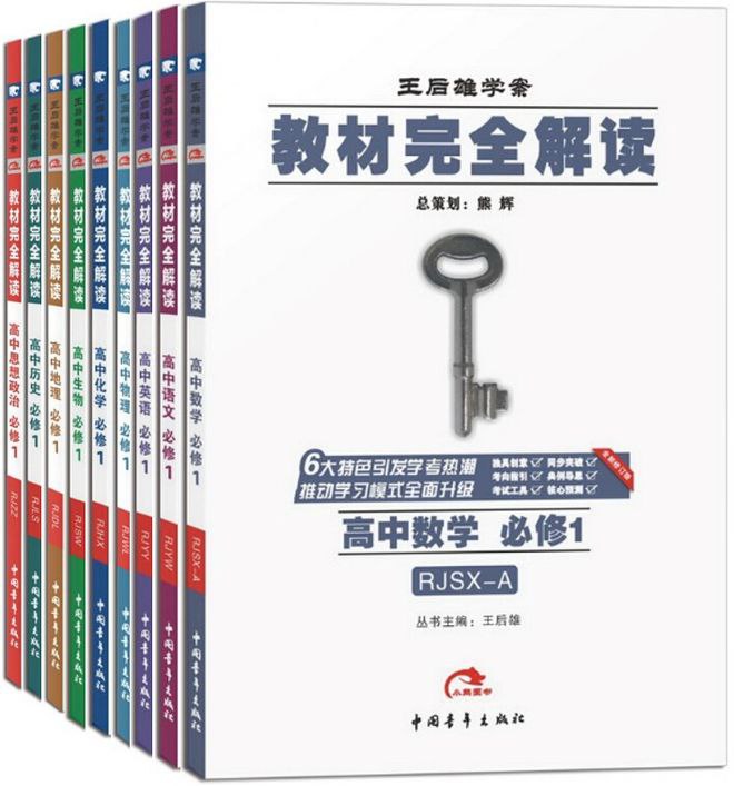 【资料】名称：王后雄高中9门教材完全解读|简介：《王后雄高中9门教材完全解读》是一项跨学科的学习资源，结合了多方面的知识与技巧