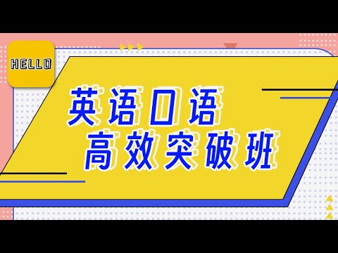 📚名称：《【考虫】口语能力提升班》⭐亮点：专业外教一对一指导，系统提升口语表达，轻松应对各类英语场景🏷️标签：#口语提升 #考虫口语能力提升班 #考虫 📅更新日期：2025-05-12 20:08:08🔗链接：