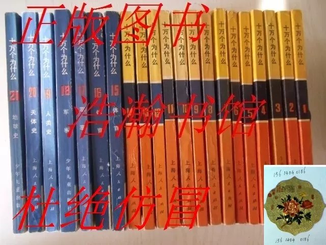 名称：《十万个为什么[70年代文革版》亮点：文革时期独特视角下的科普经典，展现特殊年代的知识传播风貌标签：#文革科普 #十万个为什么 #怀旧经典更新日期：2025-06-16 00:33:40链接：