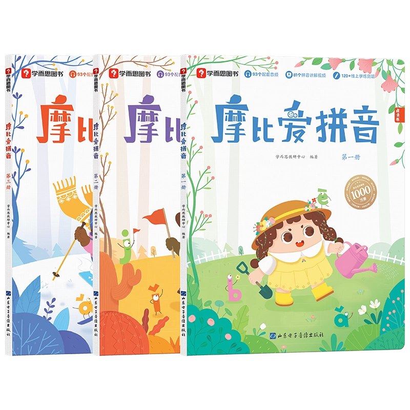 名称：《学前《幼儿拼音》幼小衔接 根据3-6岁儿童学习与发展指南编写》简介：《学前《幼儿拼音》幼小衔接 根据3-6岁儿童学习与发展指南编写》是专为幼小衔接阶段儿童设计的拼音学习教材