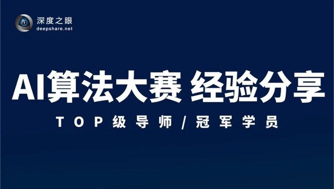 《深度之眼比赛专题》简介：本书提供了关于深度之眼比赛专题的深度解析，涵盖其发展背景、核心概念以及实际应用