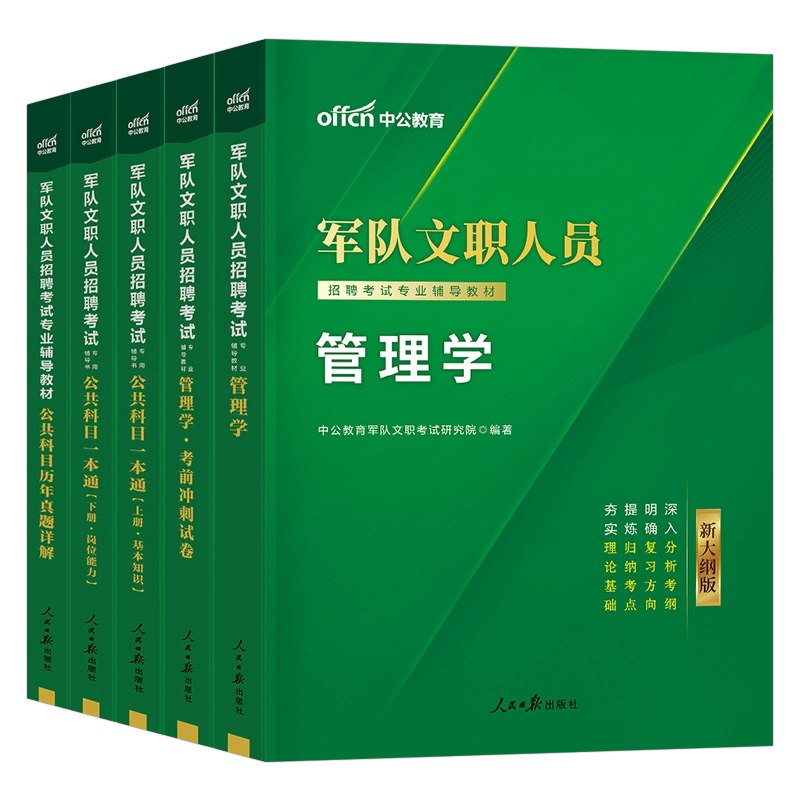 📚名称：《军队文职考试文学类一本通》⭐亮点：全面覆盖文学类考点，精准解析高频题型，助力高效备考军队文职考试🏷️标签：#军队文职 #文学类一本通 #备考指南 📅更新日期：2025-05-25 18:55:49🔗链接：