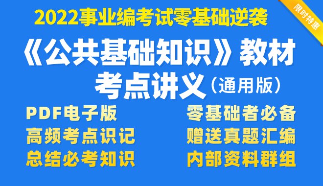 📚名称：《（升级版）省（市、县）事业单位公开招聘工作人员录用考试专用教材：公共基础知识必做.epub.epub》⭐亮点：涵盖公共基础知识核心考点，助力考生高效备考，提升应试能力🏷️标签：#事业单位考试 #公共基础知识 #备考教材 📅更新日期：2025-05-26 02:28:11🔗链接：