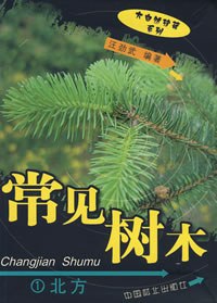 名称：《常见树木-北方》简介：《常见树木-北方》聚焦于北方地区常见的树木种类，是一本关于北方树木的科普资料