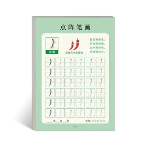 《儿童练字偏旁部首综合资料包》简介：本书提供了关于儿童练字偏旁部首综合资料包的深度解析，涵盖其发展背景、核心概念以及实际应用