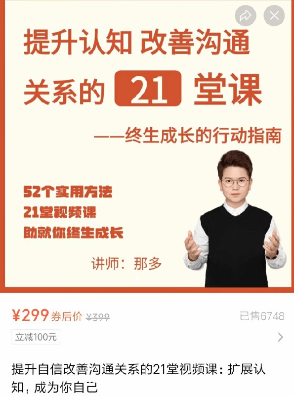 《提升认知改善沟通关系21堂课》简介：本书提供了关于提升认知改善沟通关系21堂课的深度解析，涵盖其发展背景、核心概念以及实际应用