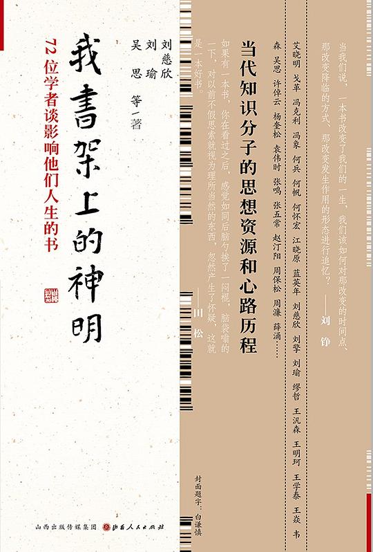 名称：《我书架上的神明》简介：从名称推测，《我书架上的神明》可能是一部散文集、回忆录或文化随笔