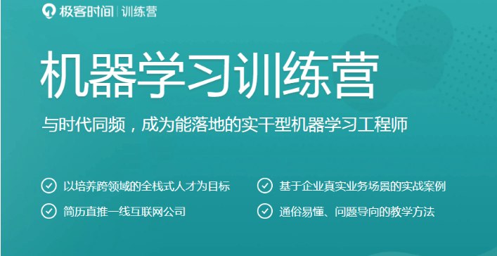 名称：《极客时间-机器学习训练营1期 》简介：极客时间-机器学习训练营1期是一本深入探讨其核心主题的著作，作者通过大量案例分析与深入研究，提供了对相关问题的独特见解