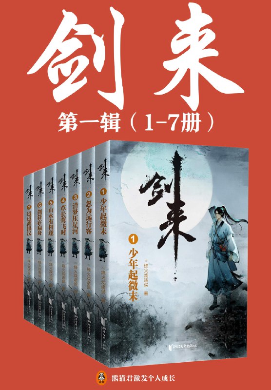 名称：《剑来（1-7册）出版精校版 》|简介：剑来（1-7册）出版精校版不仅是一部学习资料，更是一本实践指南，适合对该领域有深入探索需求的读者