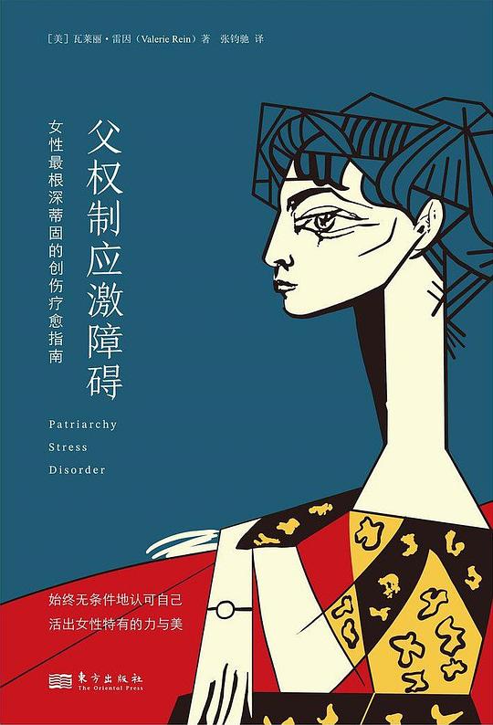 📚名称：《父权制应激障碍豆瓣评分8.4》⭐亮点：深刻剖析父权制对个体心理的影响，引发广泛共鸣与思考🏷️标签：#父权制 #心理创伤 #社会批判 #父权制应激障碍 #豆瓣高分 📅更新日期：2025-05-30 15:16:41🔗链接：
