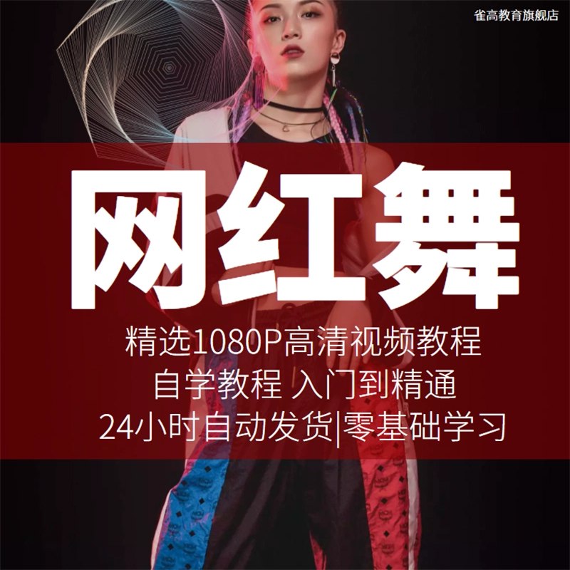 名称：《零基础学习各类舞蹈教程合集｜精选?》亮点：从入门到进阶，精选多种舞蹈教程，适合零基础快速上手标签：#舞蹈教程 #零基础学习 #精选合集 #新手必备更新日期：2025-06-07 03:33:04链接：