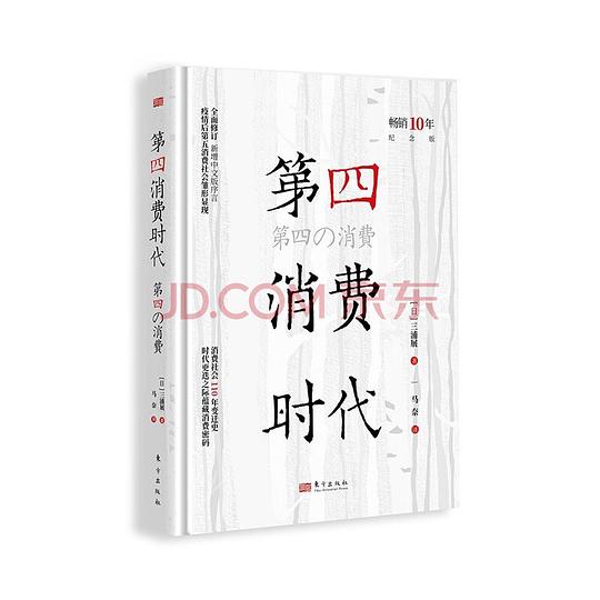 📚名称：《9第4消费时代》⭐亮点：揭示日本消费社会变迁，洞见未来消费趋势，助力把握市场脉搏🏷️标签：#消费趋势 #第4消费时代 #商业洞察 📅更新日期：2025-05-05 08:55:00🔗链接：