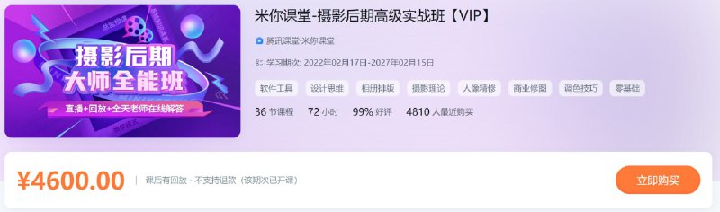 名称：《米你课堂 摄影后期第16期2020年（VIP） 》 | 简介：如果你希望深入了解米你课堂 摄影后期第16期2020年（VIP），这门课程将带你进入一个充满创意与实用技巧的世界