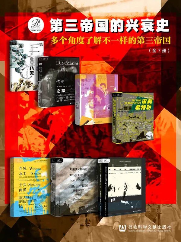 《索恩·第三帝国的兴衰史（全7册 ）》简介：本书系统解析索恩·第三帝国的兴衰史（全7册 ）的核心内容，并结合实用案例帮助读者加深理解