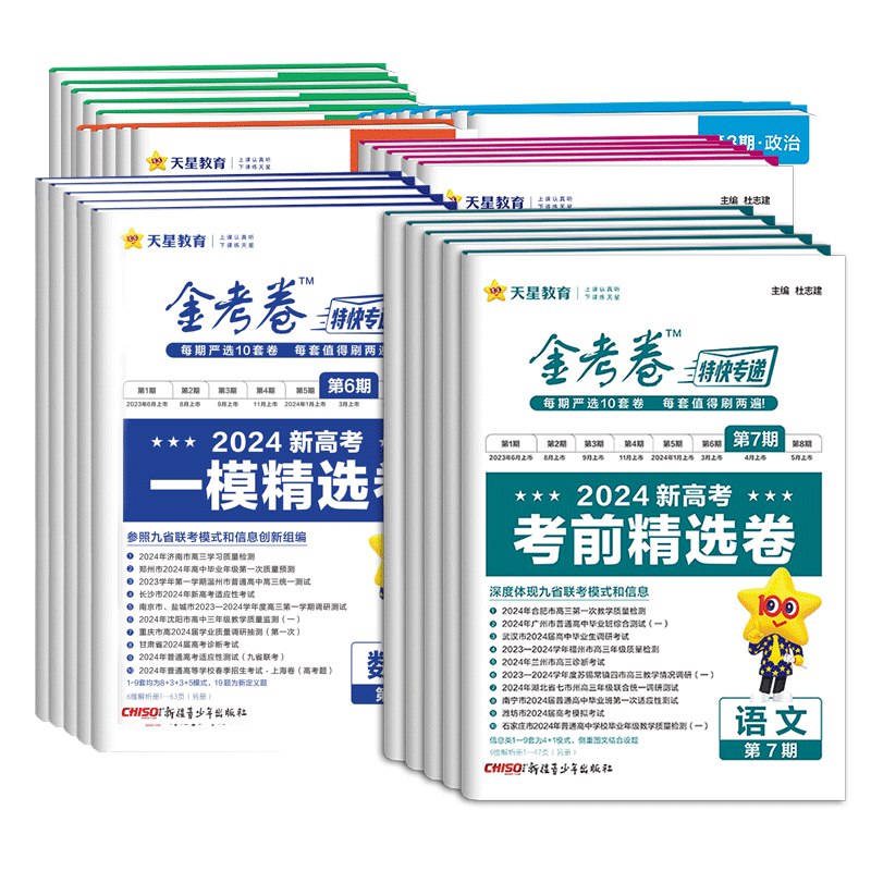 《天星金考卷 2025新高考特快专递 (一二期合集)   》简介：本书提供了关于天星金考卷 2025新高考特快专递 (一二期合集)   的深度解析，涵盖其发展背景、核心概念以及实际应用