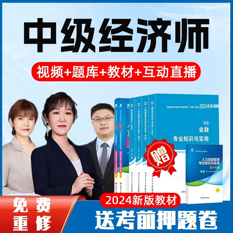 【资料】名称：经济师课程（初级 中级 高级）|简介：《经济师课程（初级 中级 高级）》是一项跨学科的学习资源，结合了多方面的知识与技巧