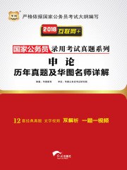 《考公真题名师真题 》简介：针对公务员考试的系统性备考资料库，整合历年权威真题及名师深度解析，帮助考生精准把握命题规律与核心考点
