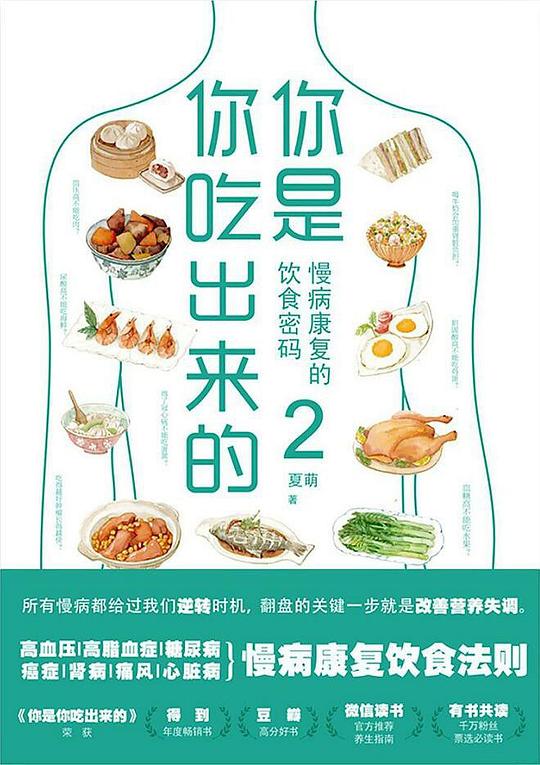 📚名称：《你是你吃出来的（2册合集）一本接地气的医学科普书!［音频］》⭐亮点：揭秘饮食与健康的科学关系，通俗易懂的医学科普，助你吃出健康人生