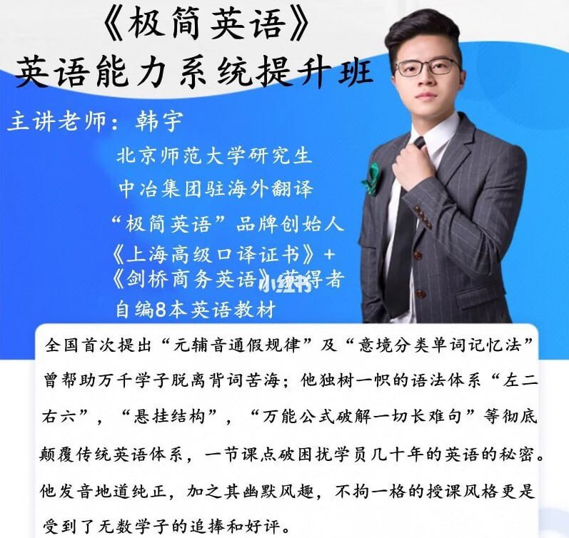 名称：《极简英语 - 英语能力系统提升班 》 | 简介：极简英语 - 英语能力系统提升班汇集了多领域的知识，帮助你在生活与职业中找到更多的可能性