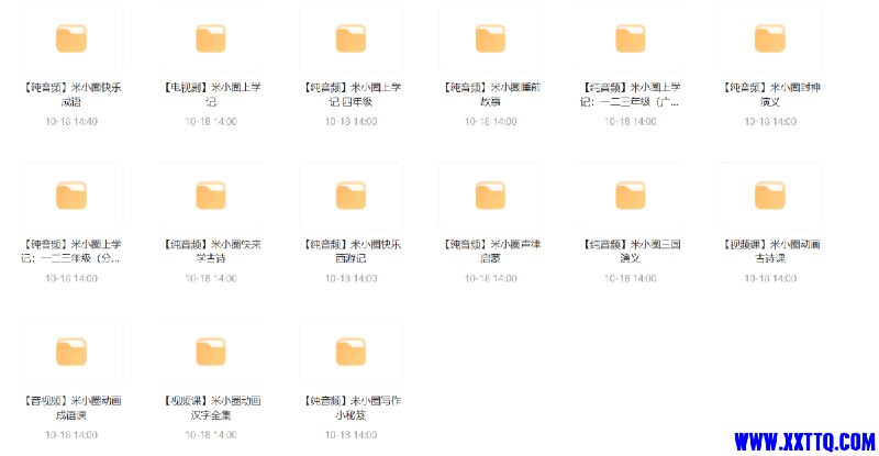 📚名称：《米小圈系列27.71GB》⭐亮点：米小圈系列带来欢乐成长故事，适合亲子共读，激发孩子想象力和阅读兴趣