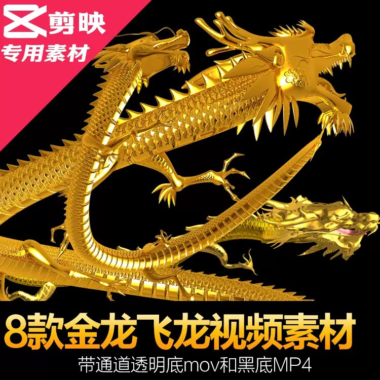 名称：《视频素材——大金龙飞龙飞翔动态特效 》简介：视频素材——大金龙飞龙飞翔动态特效汇集了多领域的知识，帮助你在生活与职业中找到更多的可能性