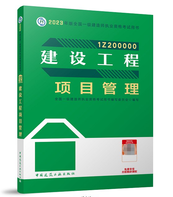 名称：《2023一级建造师教材》简介：《2023一级建造师教材》是依据2023年一级建造师考试大纲编写的专业教材，涵盖综合考试和专业考试的内容