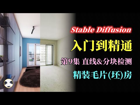 《Stable Diffusion教程 从入门到精通 (Youtube氪學家) 》简介：本教程系统讲解Stable Diffusion工具的核心功能与应用技巧，涵盖基础安装、文生图/图生图操作到高级模型训练全流程