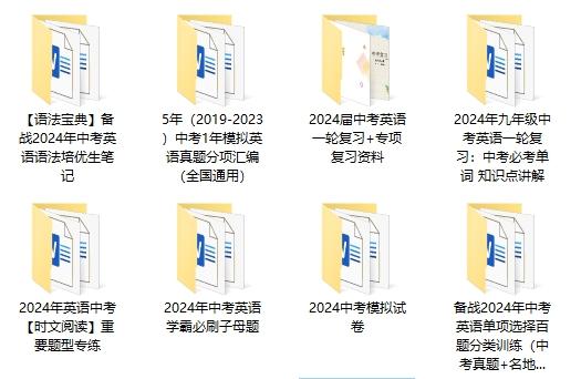 📚名称：《（2019-2023）5年中考1年模拟英语真题分项汇编（全国通用）》⭐亮点：精选5年中考真题，1年模拟预测，全国通用，助力高效备考🏷️标签：#中考英语 #真题汇编 #全国通用 #备考资料 📅更新日期：2025-05-23 03:09:54🔗链接：
