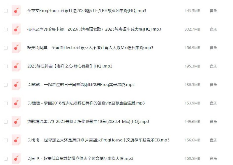 名称：《车载音乐｜高品质DJ串烧 300首》亮点：精选300首热门DJ串烧，高品质音效震撼听觉，车载必备一路嗨不停标签：#车载音乐 #高品质DJ串烧 #300首 #音乐推荐 #车载必备更新日期：2025-06-01 15:29:48链接：