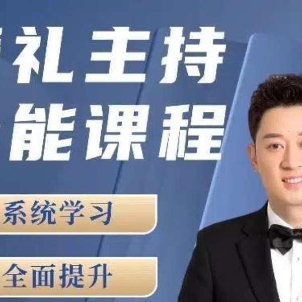 《啸天老师婚礼主持全能课程》简介：本书提供了关于啸天老师婚礼主持全能课程的深度解析，涵盖其发展背景、核心概念以及实际应用