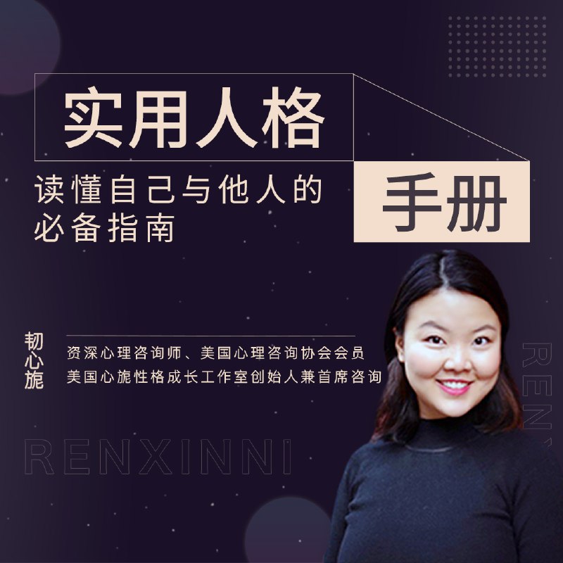 名称：《读懂自己与他人的必备指南》简介：一本结合心理学理论与生活实践的实用手册，聚焦自我认知与人际关系解析，通过科学方法和日常案例，帮助读者理解行为动机、情绪模式及沟通盲点，并提供可操作的改善策略，助力个人成长与社交能力提升