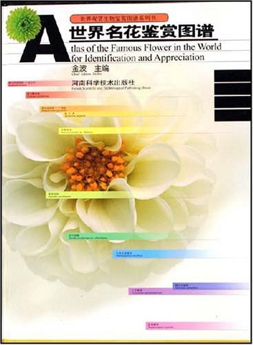 《 世界名花鉴赏图谱  金波》简介：本书提供了关于 世界名花鉴赏图谱  金波的深度解析，涵盖其发展背景、核心概念以及实际应用